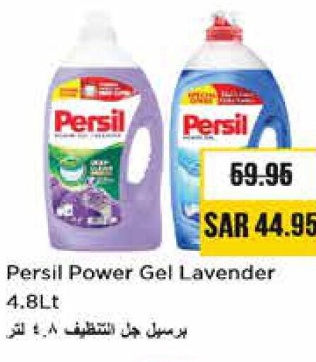 PERSIL Detergent  in Nesto in KSA, Saudi Arabia, Saudi - Buraidah