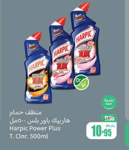 HARPIC Toilet / Drain Cleaner  in أسواق عبد الله العثيم in مملكة العربية السعودية, السعودية, سعودية - الدوادمي