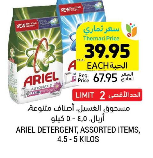 ARIEL Detergent  in أسواق التميمي in مملكة العربية السعودية, السعودية, سعودية - سيهات
