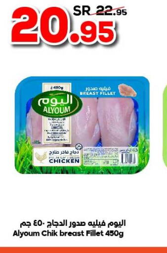 AL YOUM Chicken Fillet  in Dukan in KSA, Saudi Arabia, Saudi - Medina