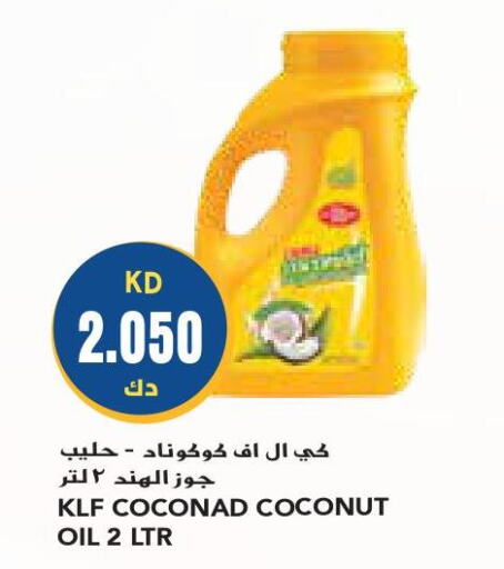  Coconut Oil  in جراند كوستو in الكويت - محافظة الأحمدي