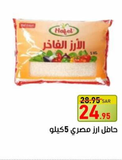  Egyptian / Calrose Rice  in أسواق جرين أبل in مملكة العربية السعودية, السعودية, سعودية - الأحساء‎