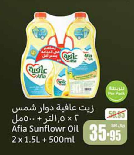 AFIA   in أسواق عبد الله العثيم in مملكة العربية السعودية, السعودية, سعودية - الأحساء‎