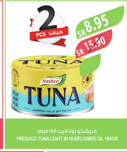 FRESHCO Tuna - Canned  in Farm  in KSA, Saudi Arabia, Saudi - Dammam