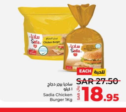 SADIA Chicken Burger  in لولو هايبرماركت in مملكة العربية السعودية, السعودية, سعودية - خميس مشيط