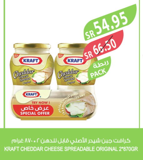 KRAFT Cheddar Cheese  in المزرعة in مملكة العربية السعودية, السعودية, سعودية - عرعر