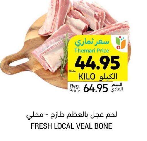  Veal  in أسواق التميمي in مملكة العربية السعودية, السعودية, سعودية - حفر الباطن
