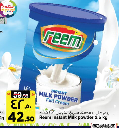 REEM Milk Powder  in Al Madina Hypermarket in KSA, Saudi Arabia, Saudi - Riyadh