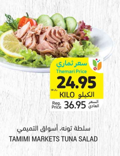  Tuna - Canned  in Tamimi Market in KSA, Saudi Arabia, Saudi - Ar Rass