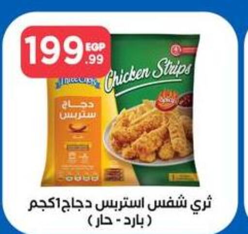  Chicken Strips  in المحلاوي ستورز in Egypt - القاهرة