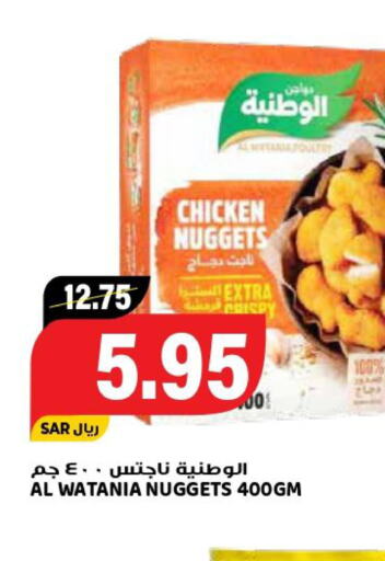 AL WATANIA Chicken Nuggets  in Grand Hyper in KSA, Saudi Arabia, Saudi - Riyadh