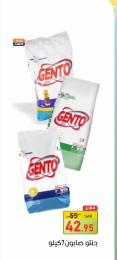 GENTO Detergent  in Green Apple Market in KSA, Saudi Arabia, Saudi - Al Hasa