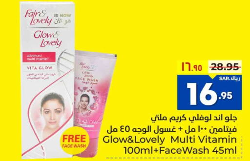 FAIR & LOVELY Face cream  in Hyper Al Wafa in KSA, Saudi Arabia, Saudi - Riyadh