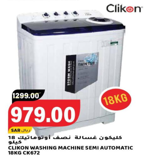 CLIKON Washer / Dryer  in Grand Hyper in KSA, Saudi Arabia, Saudi - Riyadh