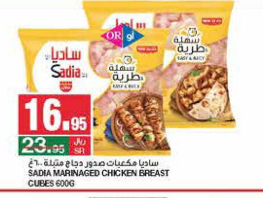 SADIA Chicken Cubes  in SPAR  in KSA, Saudi Arabia, Saudi - Riyadh