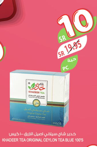  Tea Bags  in المزرعة in مملكة العربية السعودية, السعودية, سعودية - الأحساء‎