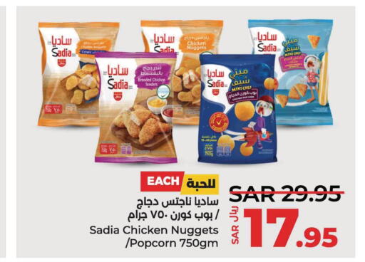 SADIA Chicken Nuggets  in لولو هايبرماركت in مملكة العربية السعودية, السعودية, سعودية - الأحساء‎