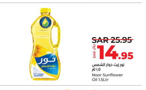 NOOR Sunflower Oil  in لولو هايبرماركت in مملكة العربية السعودية, السعودية, سعودية - تبوك