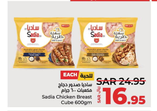 SADIA Chicken Cubes  in لولو هايبرماركت in مملكة العربية السعودية, السعودية, سعودية - المنطقة الشرقية