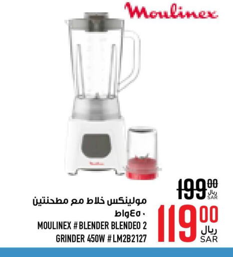 MOULINEX Mixer / Grinder  in أبراج هايبر ماركت in مملكة العربية السعودية, السعودية, سعودية - مكة المكرمة