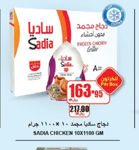 SADIA Frozen Whole Chicken  in A Market in KSA, Saudi Arabia, Saudi - Riyadh