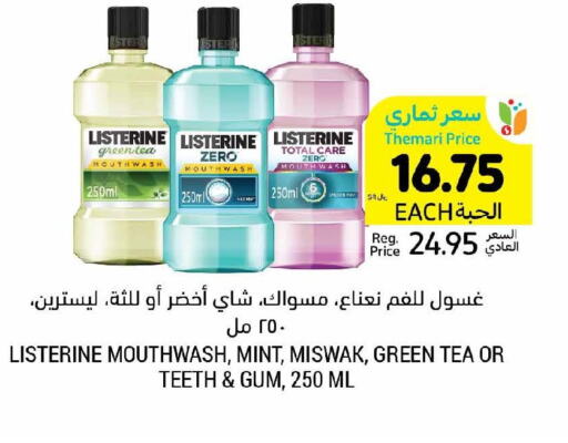 LISTERINE Mouthwash  in أسواق التميمي in مملكة العربية السعودية, السعودية, سعودية - بريدة