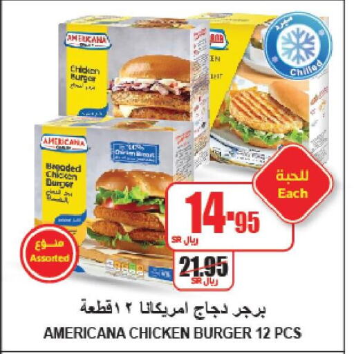 AMERICANA Chicken Burger  in A ماركت in مملكة العربية السعودية, السعودية, سعودية - الرياض