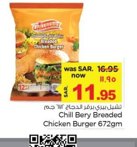  Chicken Burger  in Nesto in KSA, Saudi Arabia, Saudi - Dammam