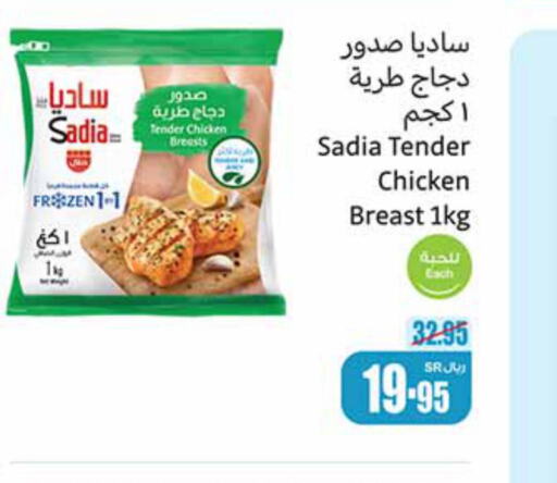 SADIA Chicken Breast  in Othaim Markets in KSA, Saudi Arabia, Saudi - Al Majmaah