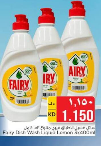 FAIRY   in Nesto Hypermarkets in Kuwait - Ahmadi Governorate