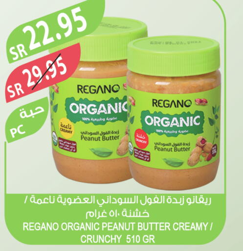  Peanut Butter  in المزرعة in مملكة العربية السعودية, السعودية, سعودية - جازان