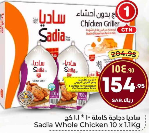 SADIA Frozen Whole Chicken  in Hyper Al Wafa in KSA, Saudi Arabia, Saudi - Mecca