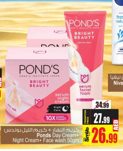 PONDS Face Wash  in أنصار مول in الإمارات العربية المتحدة , الامارات - الشارقة / عجمان