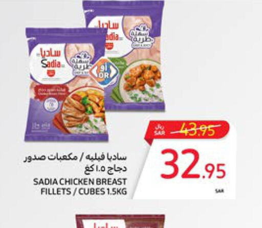 SADIA Chicken Cubes  in Carrefour in KSA, Saudi Arabia, Saudi - Riyadh
