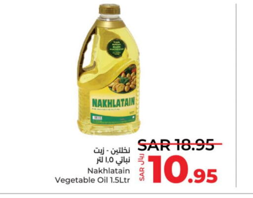 Nakhlatain Vegetable Oil  in LULU Hypermarket in KSA, Saudi Arabia, Saudi - Hail