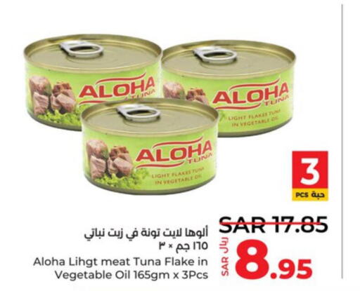 ALOHA Tuna - Canned  in لولو هايبرماركت in مملكة العربية السعودية, السعودية, سعودية - خميس مشيط