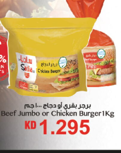 SADIA Chicken Burger  in Gulfmart in Kuwait - Ahmadi Governorate