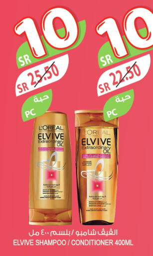 ELVIVE Shampoo / Conditioner  in المزرعة in مملكة العربية السعودية, السعودية, سعودية - تبوك