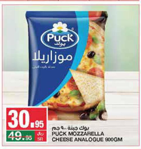 PUCK Mozzarella  in SPAR  in KSA, Saudi Arabia, Saudi - Riyadh