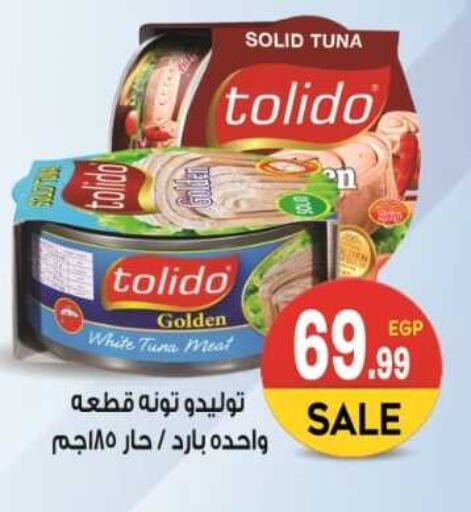  Tuna - Canned  in يورومارشيه in Egypt - القاهرة