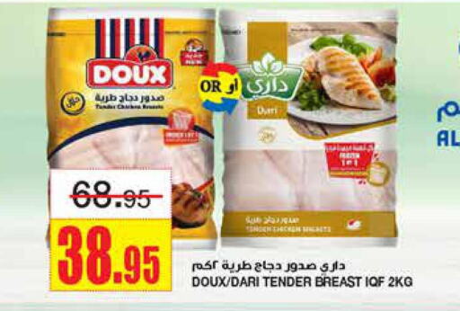 DOUX Chicken Breast  in Al Sadhan Stores in KSA, Saudi Arabia, Saudi - Riyadh