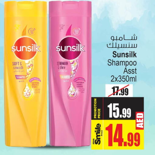 SUNSILK Shampoo / Conditioner  in أنصار مول in الإمارات العربية المتحدة , الامارات - الشارقة / عجمان