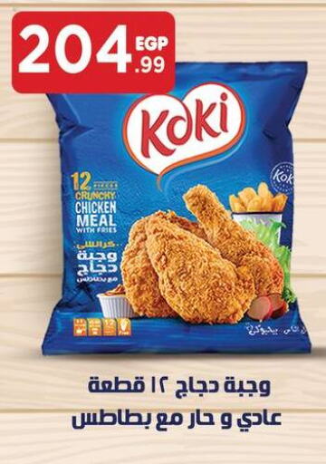  Chicken Bites  in El Mahlawy Stores in Egypt - Cairo