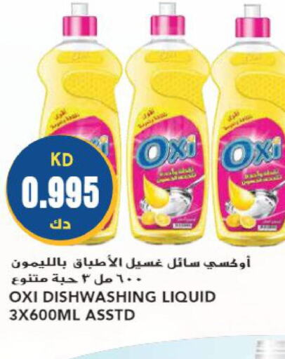 OXI   in جراند هايبر in الكويت - مدينة الكويت