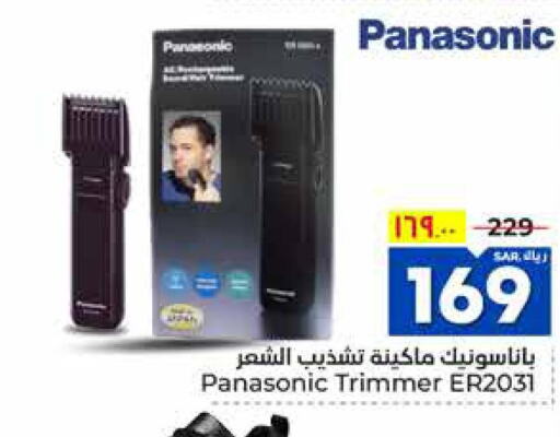 PANASONIC Remover / Trimmer / Shaver  in Hyper Al Wafa in KSA, Saudi Arabia, Saudi - Ta'if