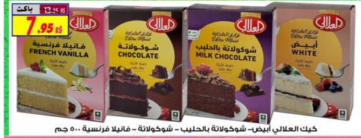 AL ALALI Cake Mix  in شركة الأسواق السعودية in مملكة العربية السعودية, السعودية, سعودية - الأحساء‎