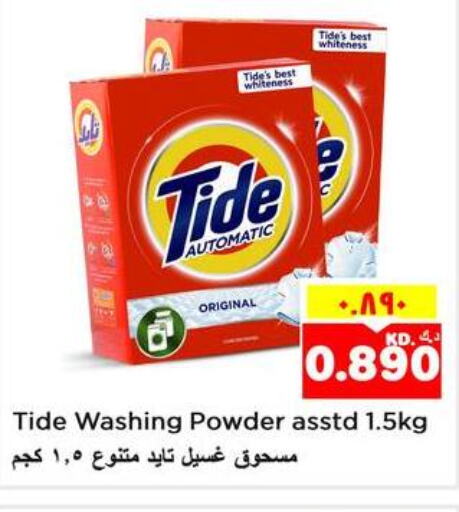 TIDE Detergent  in نستو هايبر ماركت in الكويت - محافظة الأحمدي