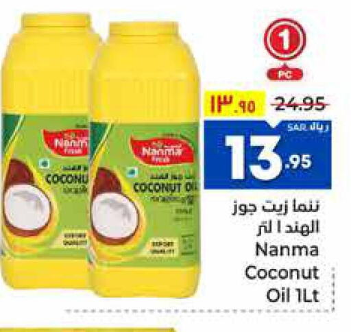 NANMA Coconut Oil  in Hyper Al Wafa in KSA, Saudi Arabia, Saudi - Ta'if