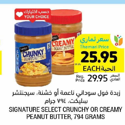 SIGNATURE Peanut Butter  in أسواق التميمي in مملكة العربية السعودية, السعودية, سعودية - أبها