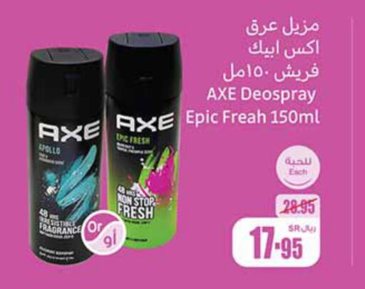AXE   in أسواق عبد الله العثيم in مملكة العربية السعودية, السعودية, سعودية - رفحاء